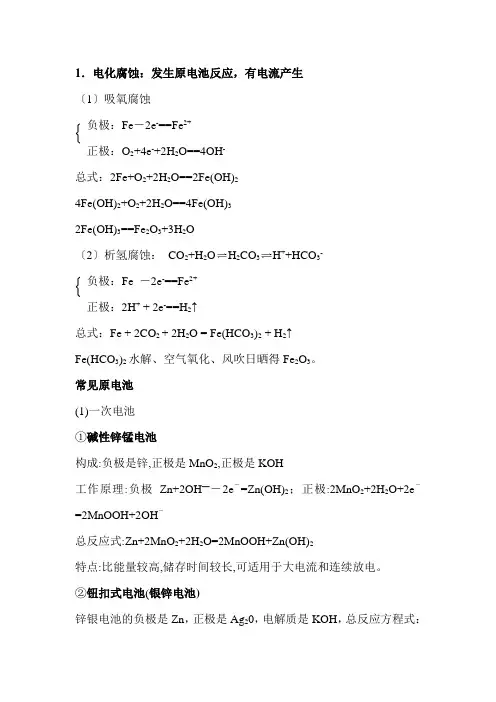 高中化学常见原电池方程式