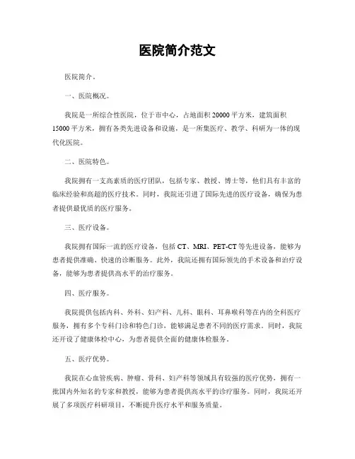 医院简介范文