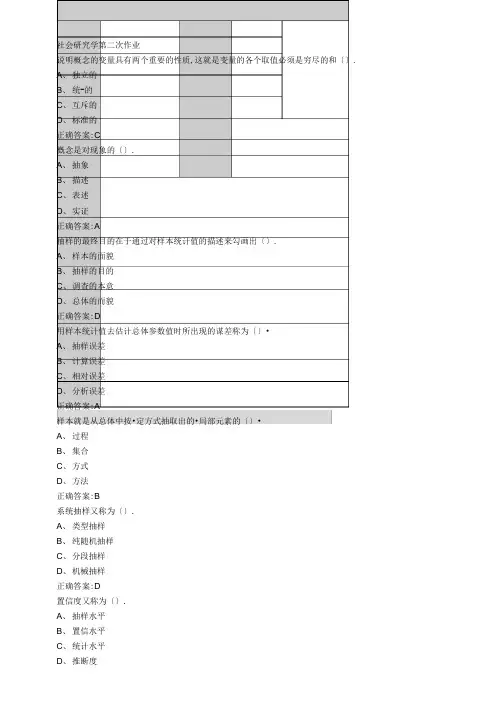 南大行政管理学社会研究方法第二次作业部分答案供参考