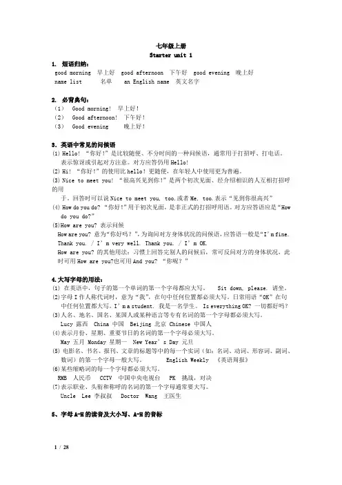 新版人教版七年级英语上下册各单元知识点总结完美