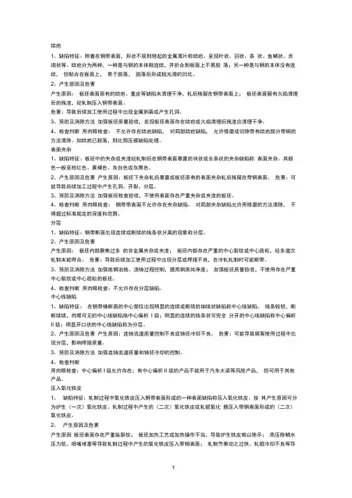 冷轧产品缺陷