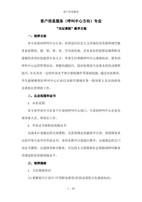 客户信息服务