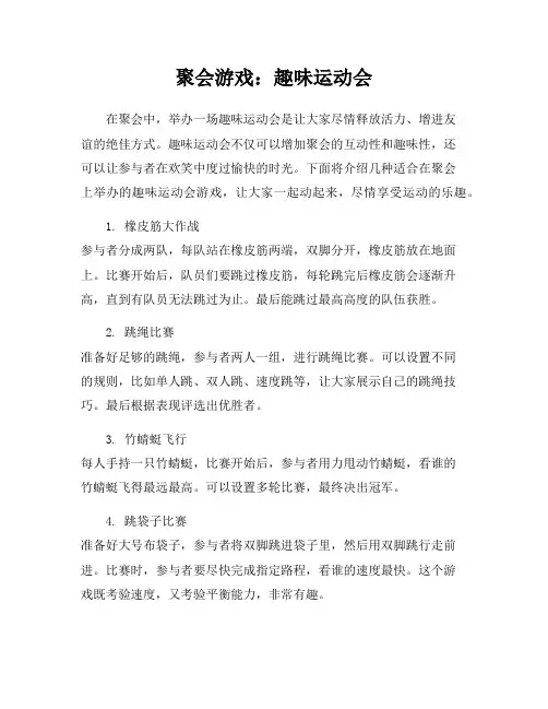 聚会游戏：趣味运动会