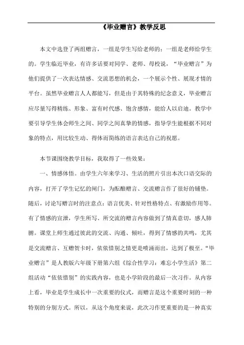 2020春部编版语文六年级下册 《毕业赠言》教学反思