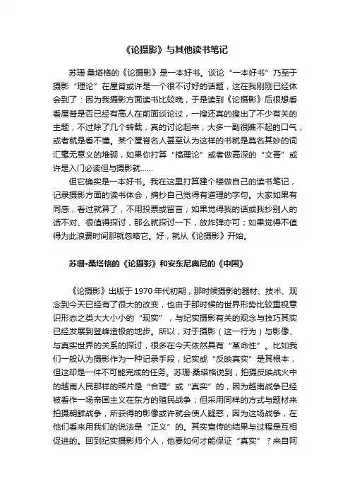 《论摄影》与其他读书笔记