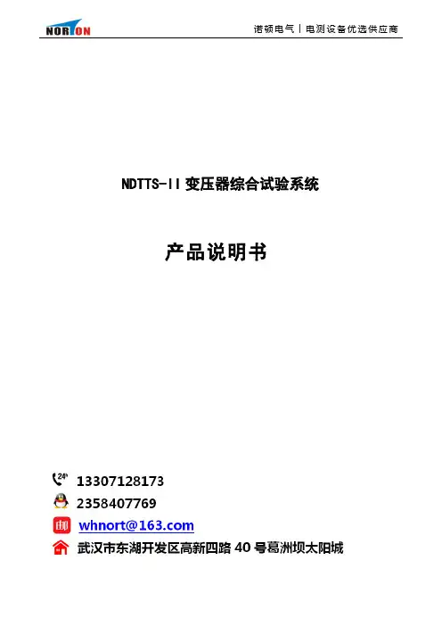 NDTTS-II变压器综合试验系统 说明书