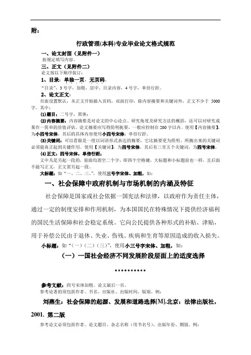 行政管理(本科)专业毕业论文格式规范