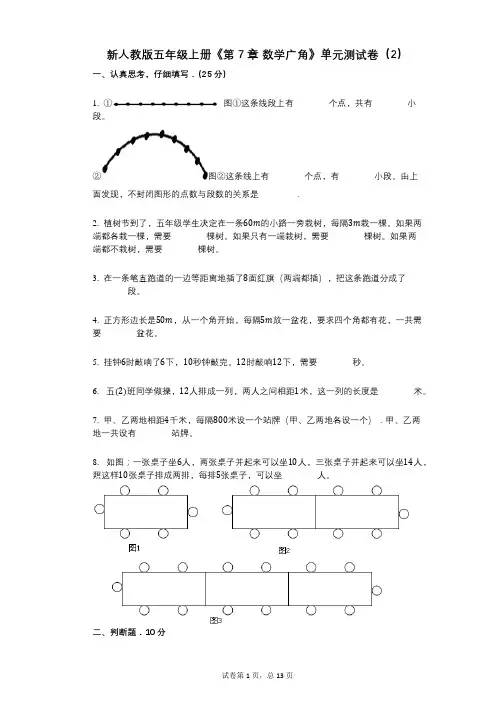 新人教版五年级上册《第7章_数学广角》小学数学-有答案-单元测试卷(2)