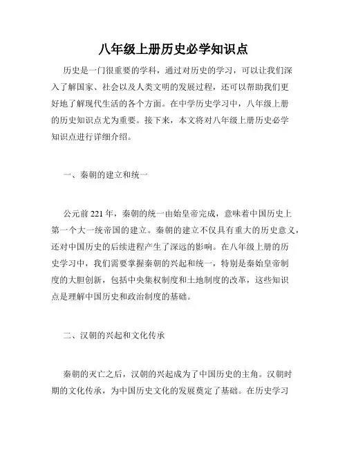 八年级上册历史必学知识点