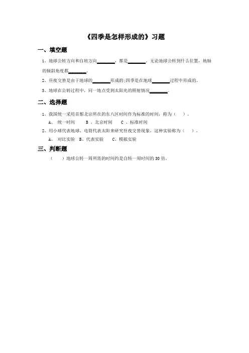 湘科版科学五年级下册 第二单元《四季是怎样形成的》习题2