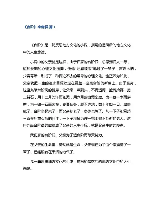 《台阶》李森祥集合