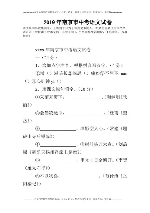 2019年南京市中考语文试卷