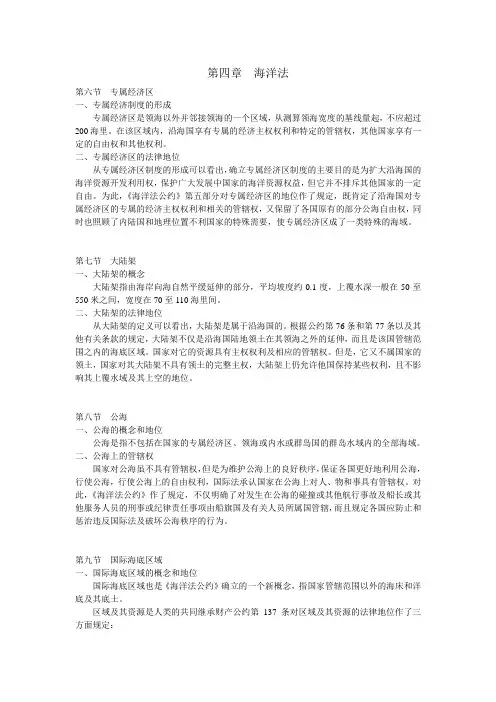 海洋法专属经济区专属经济制度的形成专属经济区