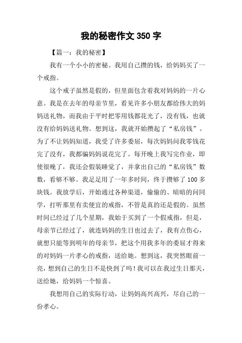 我的秘密作文350字