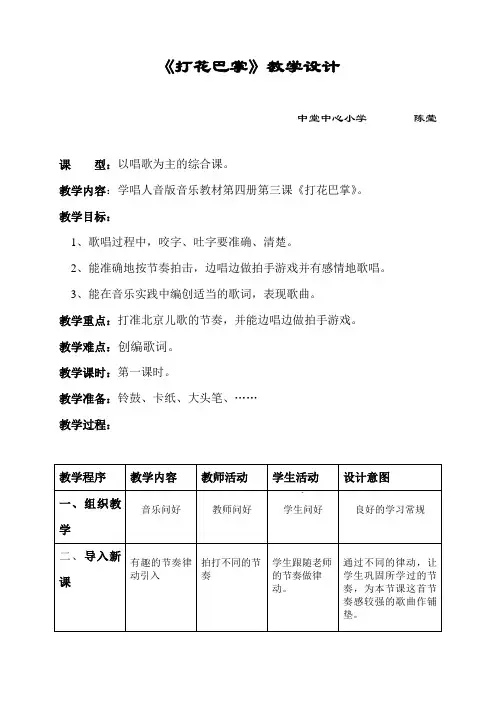 二年级音乐打花巴掌