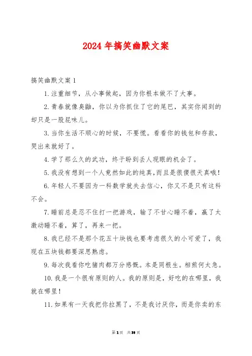 2024年搞笑幽默文案