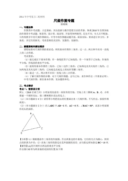 尺规作图专题