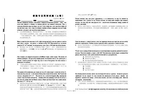 核能专业英语试卷库
