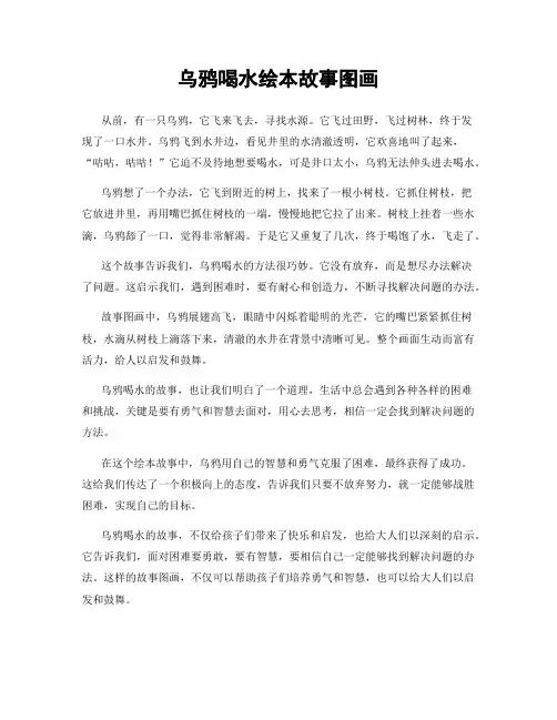 乌鸦喝水绘本故事图画