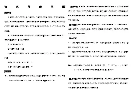 六年级数学流水行船问题