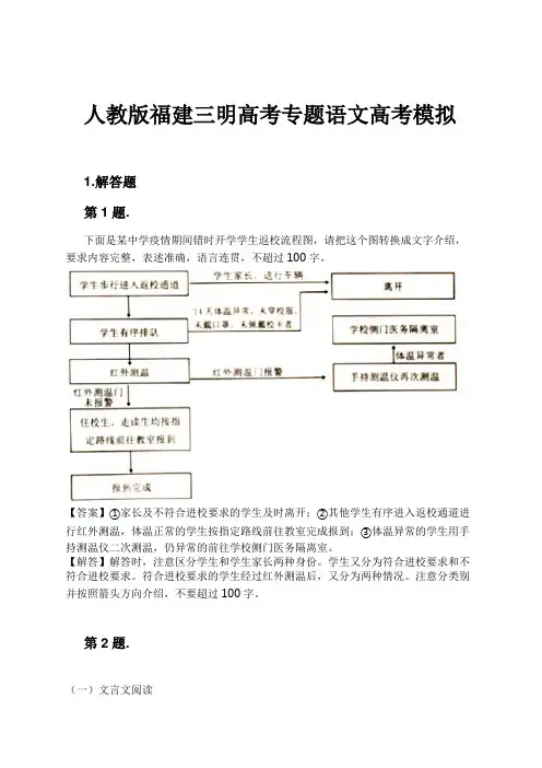 人教版福建三明高考专题语文高考模拟试卷及解析