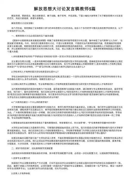 解放思想大讨论发言稿教师5篇