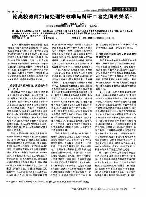 论高校教师如何处理好教学与科研二者之间的关系