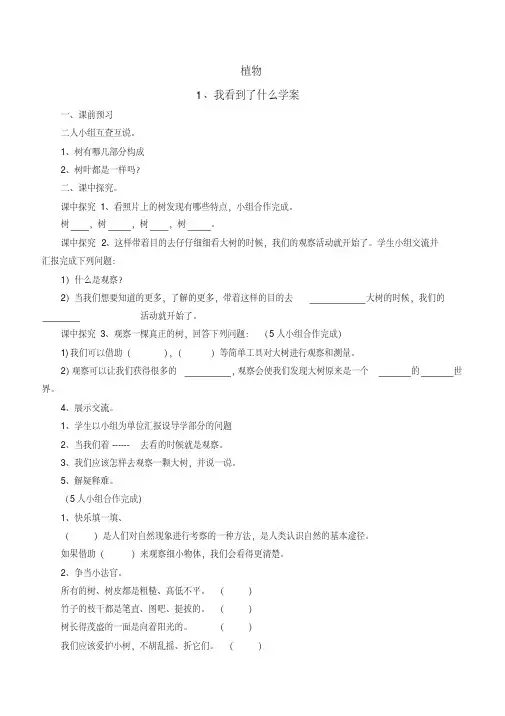教科版小学三年级科学上册导学案【精品全册】(完美版)