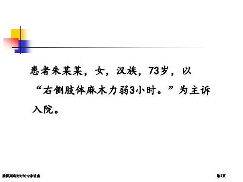 脑梗死病例讨论专家讲座
