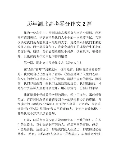 历年湖北高考零分作文2篇