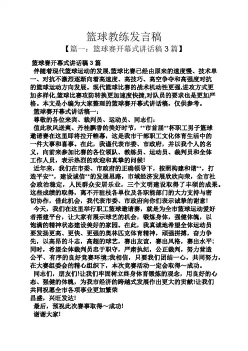 篮球教练发言稿