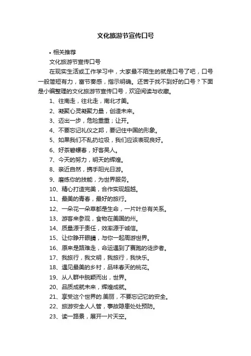 文化旅游节宣传口号