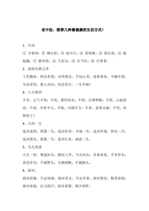 老中医：推荐几种最健康的生活方式!