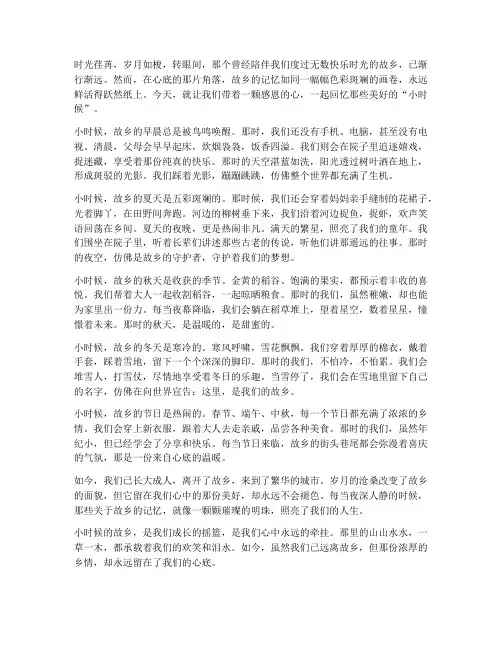 故乡走心文案小时候