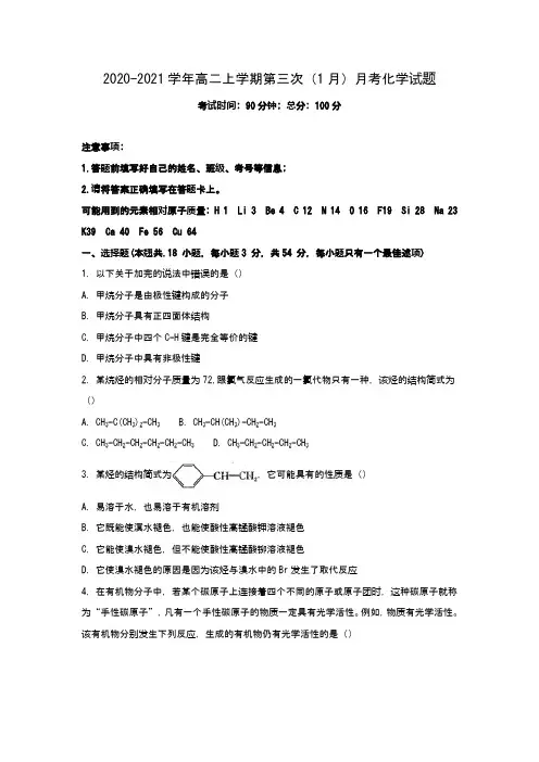 高二上学期第三次(1月)月考化学试题(Word版 含解析)