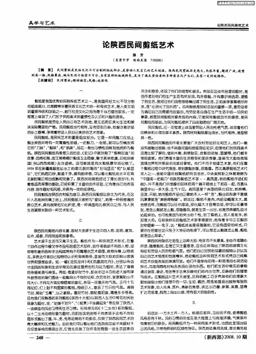 论陕西民间剪纸艺术