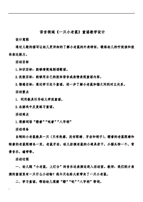 语言领域《一只小老鼠》童谣