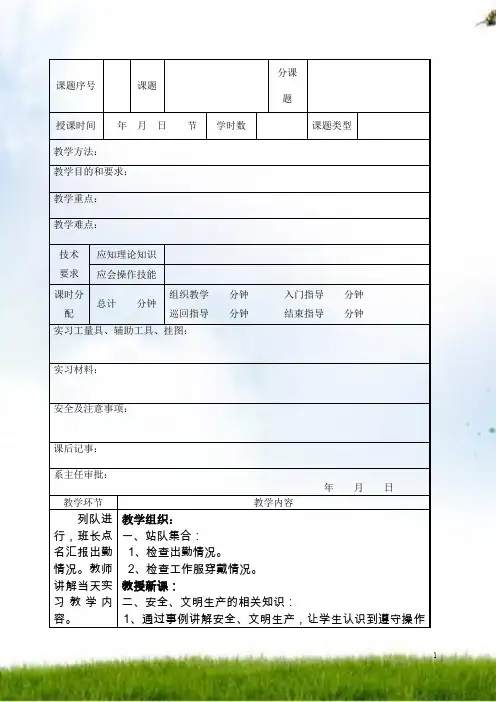 车工工艺学实训课电子教案
