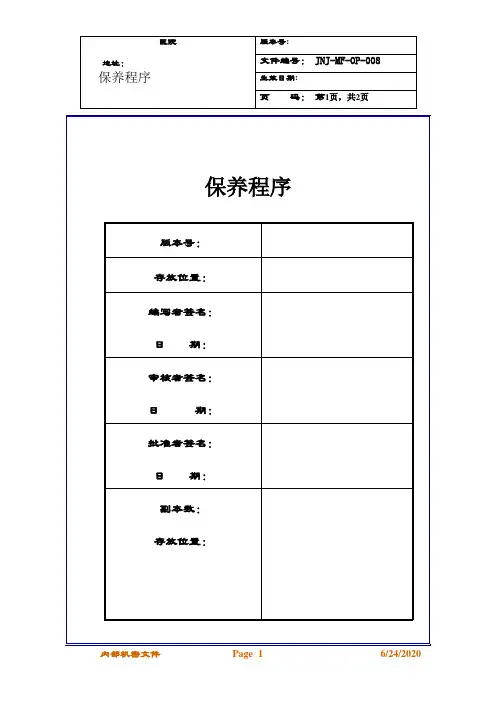 SOP-008保养程序