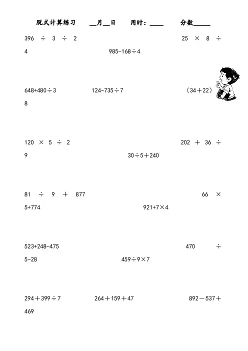 三年级下册脱式计算练习  每日一练