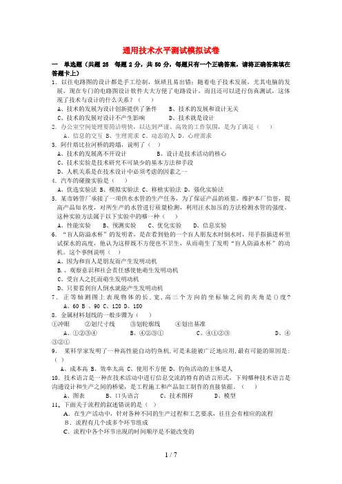高二通用技术模拟会考试题以及答案必备