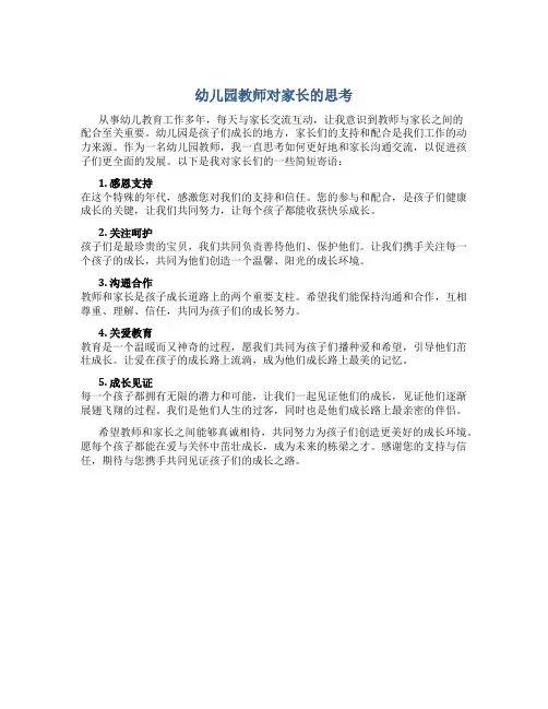 幼儿园教师寄语家长反馈简短的话语