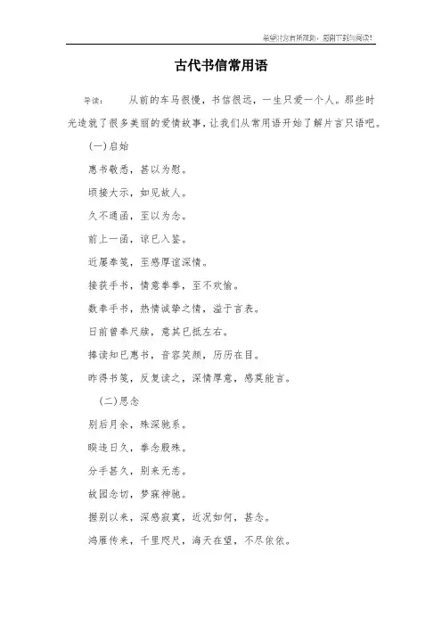 古代书信常用语