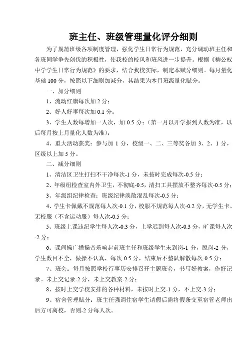 学校班级管理量化评分细则