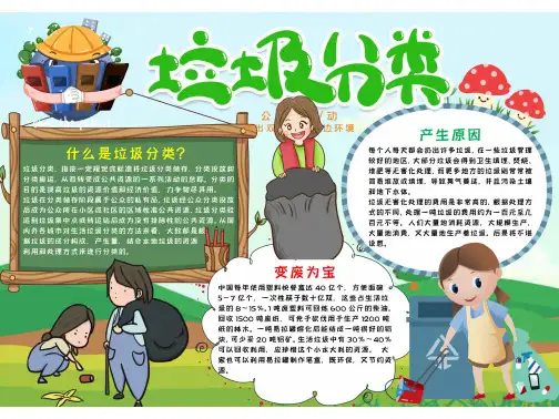 垃圾分类读书小报图片大全简单漂亮的