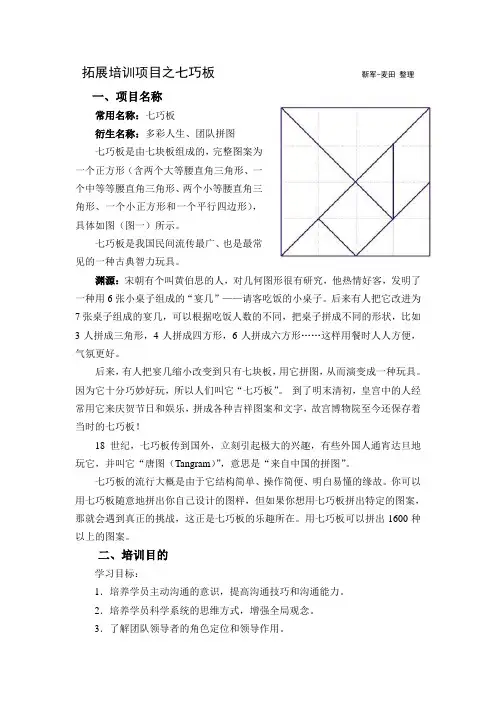 七彩人生-团队拼图操作分享全案