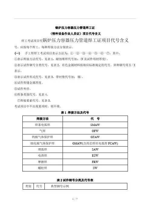 焊工证代号含义