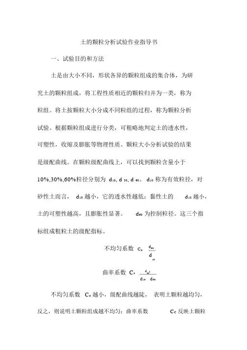 土的颗粒分析试验作业指导书