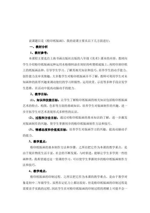 粉印纸版画 说课