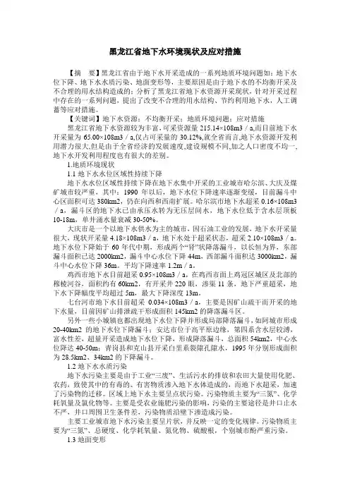 黑龙江省地下水环境现状及应对措施